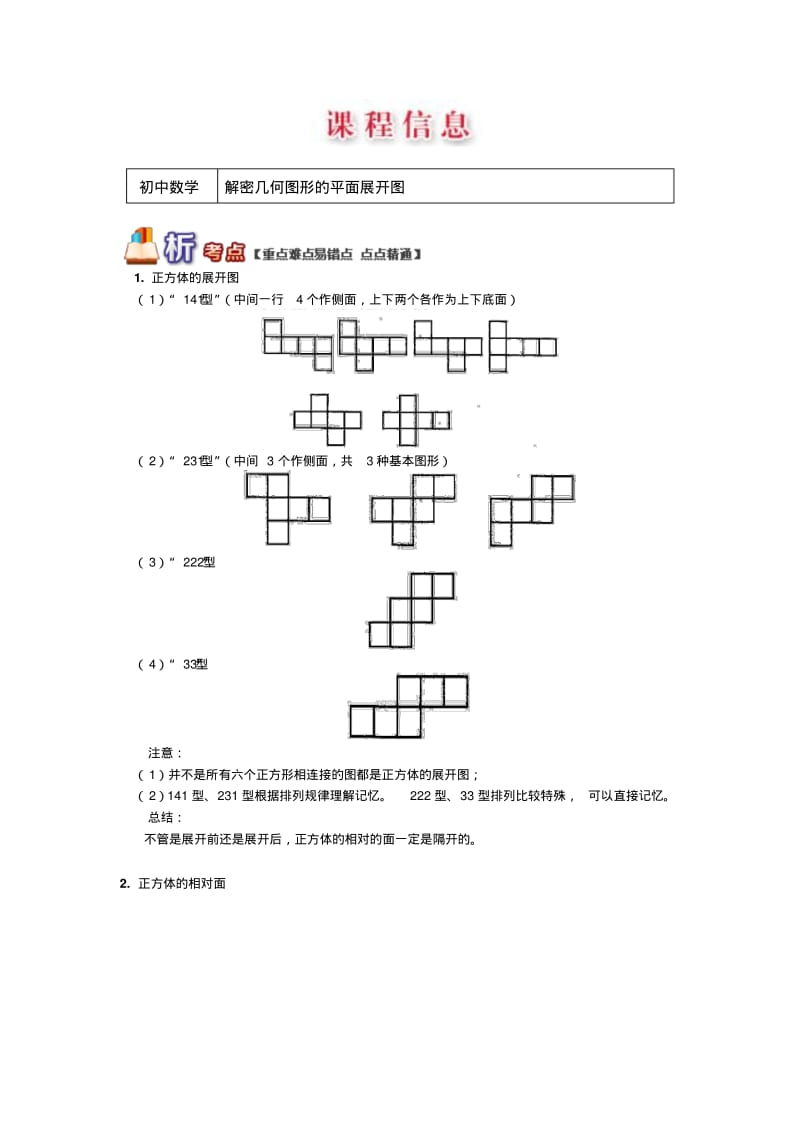 初一数学解密几何图形的平面展开图.pdf_第1页