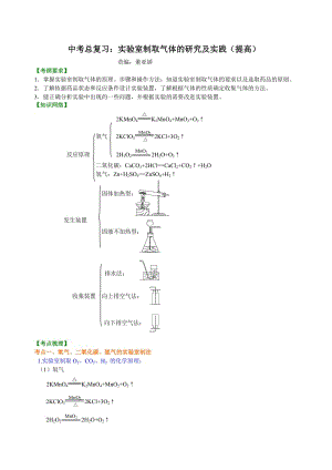 中考化学总复习之：实验室制取气体的研究及实践（提高） 巩固练习 (2).doc