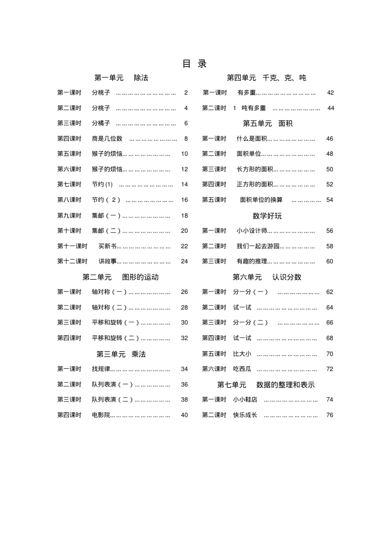 北师大版三年级数学下册导学案.pdf_第1页