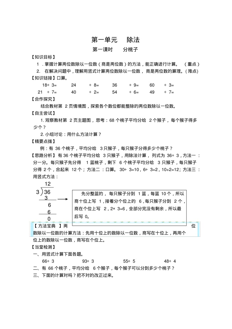 北师大版三年级数学下册导学案.pdf_第2页