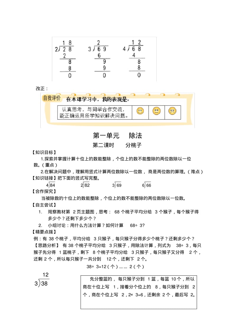 北师大版三年级数学下册导学案.pdf_第3页