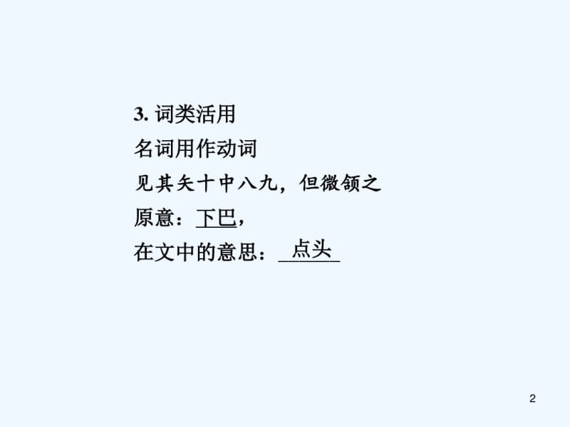 卖油翁复习.pdf_第2页