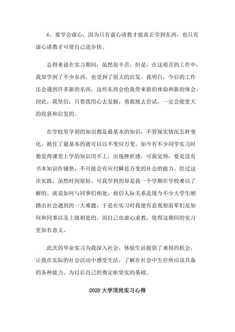 4篇2020大学顶岗实习心得.doc_第3页