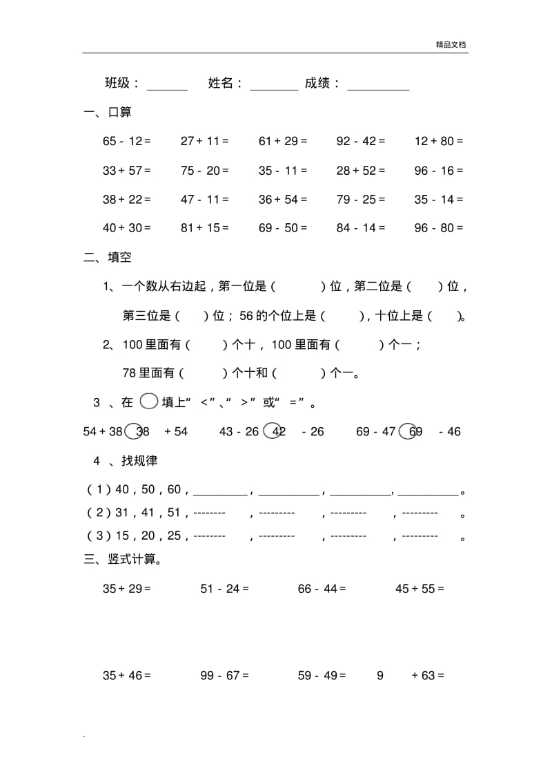 北师大版一年级下册数学练习题.pdf_第1页