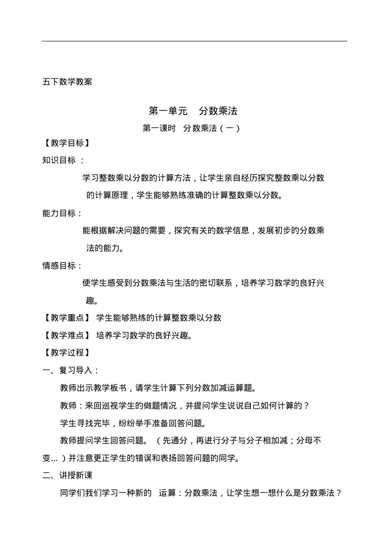 北师大版五年级下册数学教案及教后反思.pdf_第1页