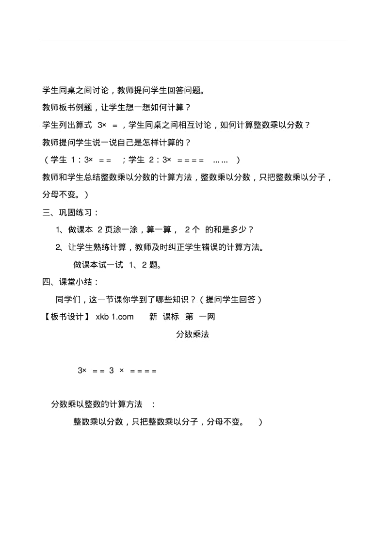 北师大版五年级下册数学教案及教后反思.pdf_第2页