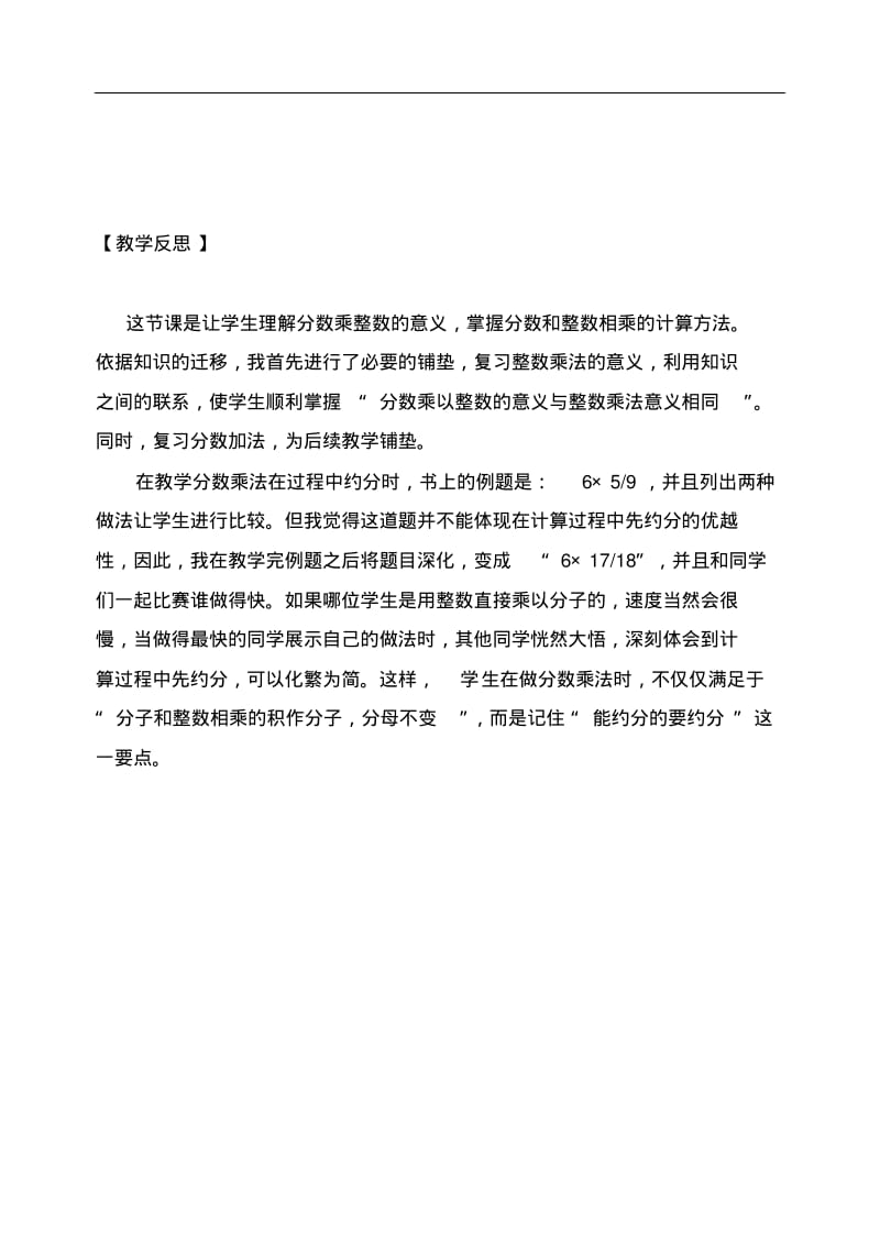 北师大版五年级下册数学教案及教后反思.pdf_第3页