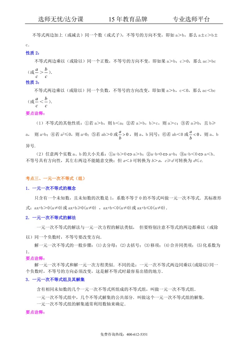 数学中考总复习：一元一次不等式（组）--知识讲解.pdf_第2页