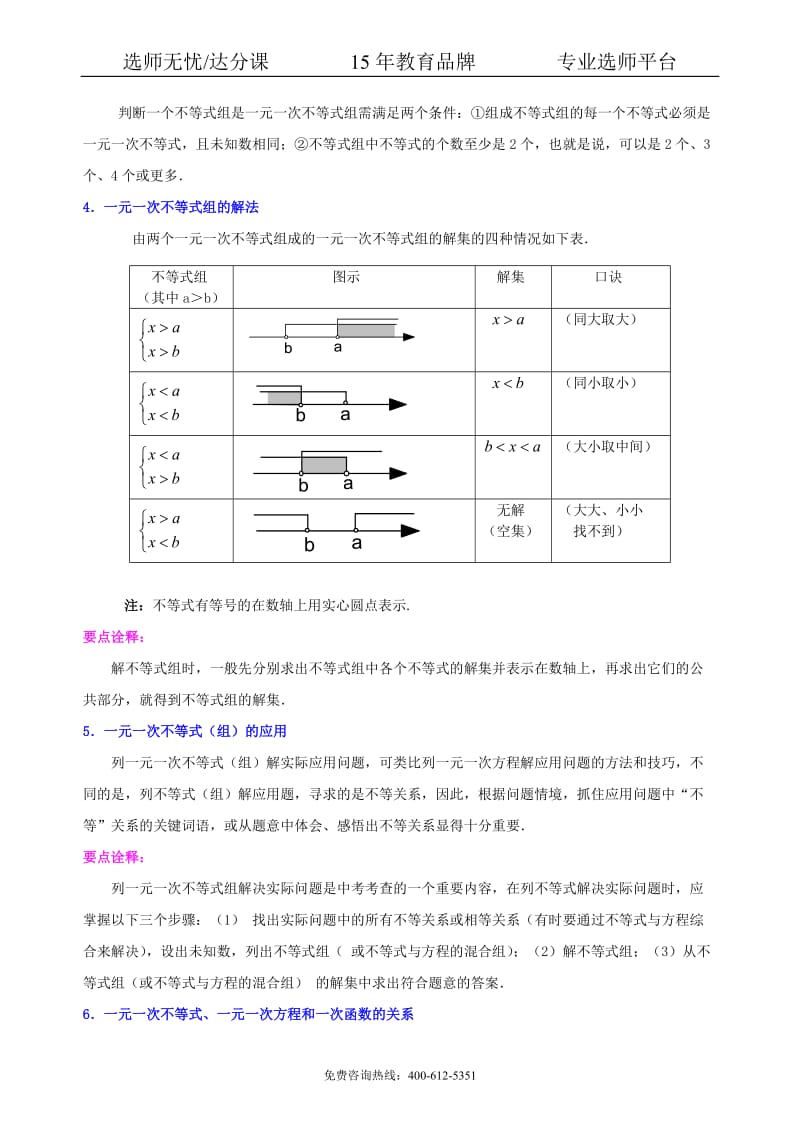 数学中考总复习：一元一次不等式（组）--知识讲解.pdf_第3页