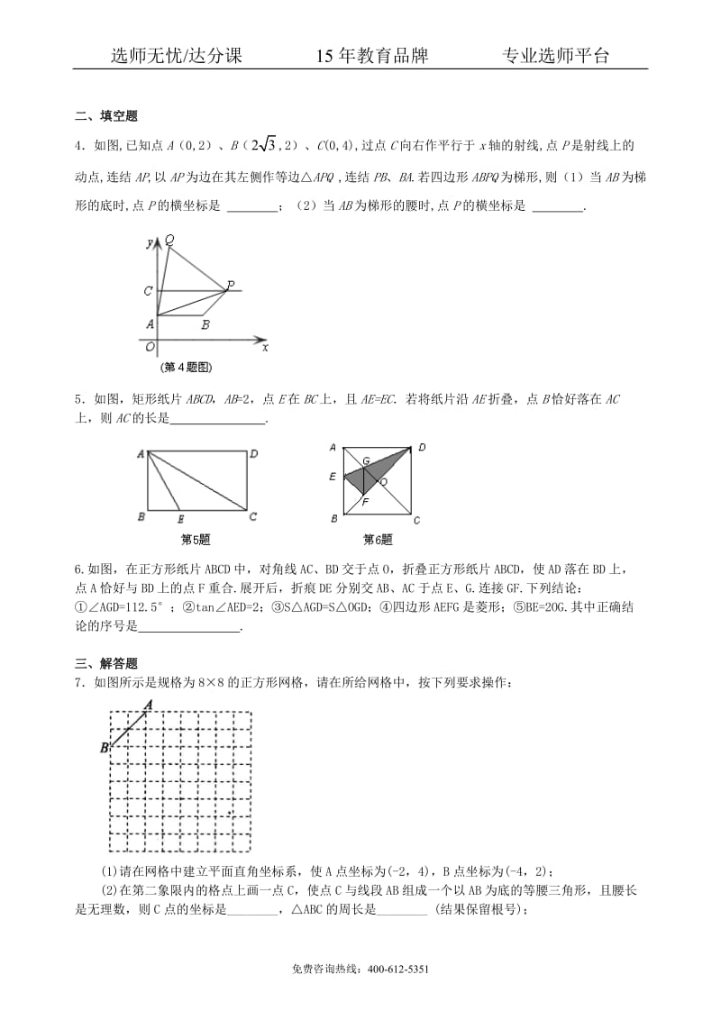 中考数学冲刺：动手操作与运动变换型问题--巩固练习（基础） .pdf_第2页