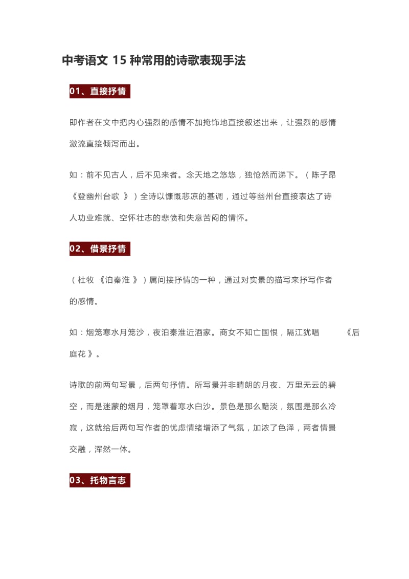 中考语文15种常用的诗歌表现手法.docx_第1页