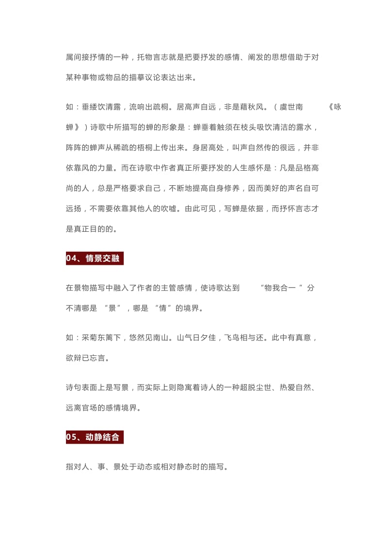 中考语文15种常用的诗歌表现手法.docx_第2页