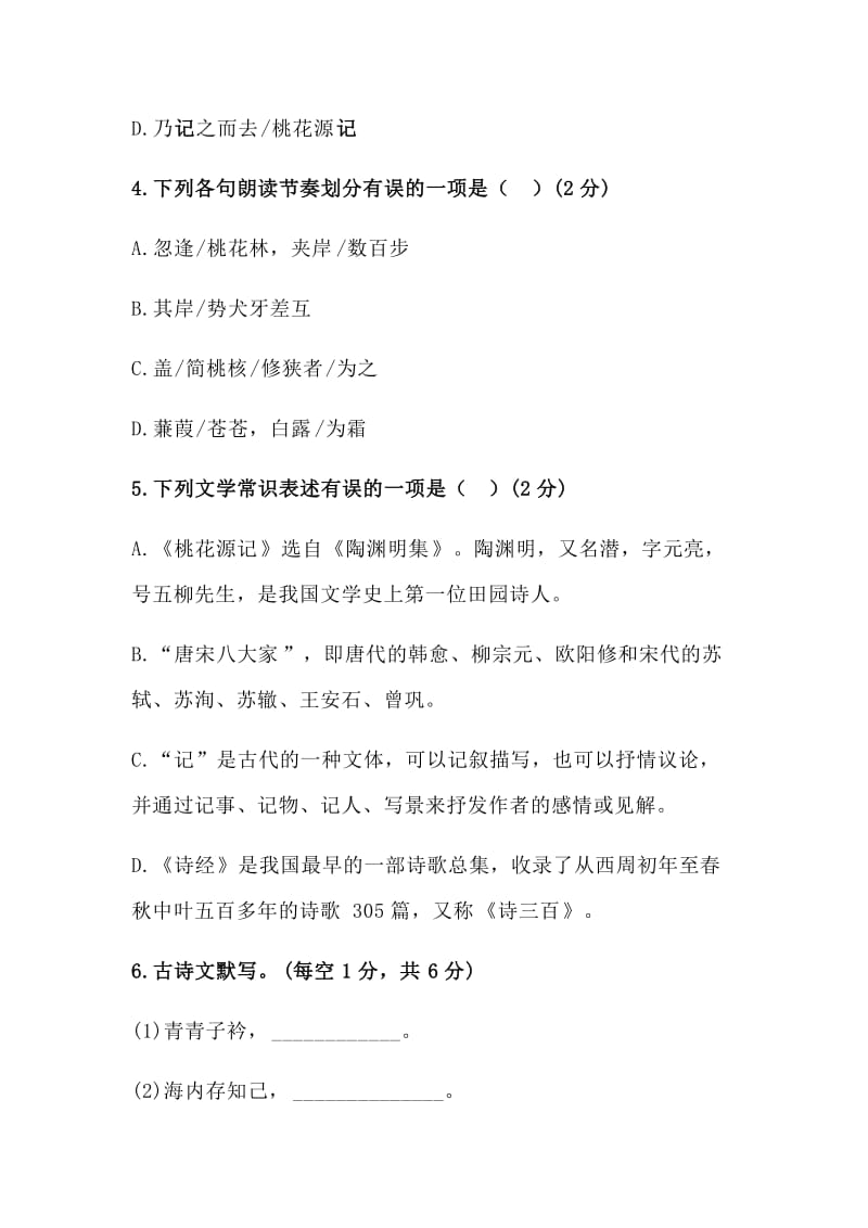 统编版语文八年级下册第三单元测试卷 (5).docx_第2页