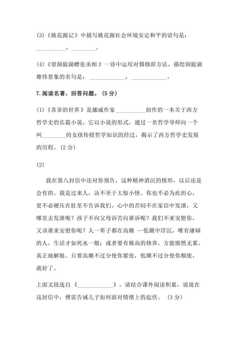 统编版语文八年级下册第三单元测试卷 (5).docx_第3页