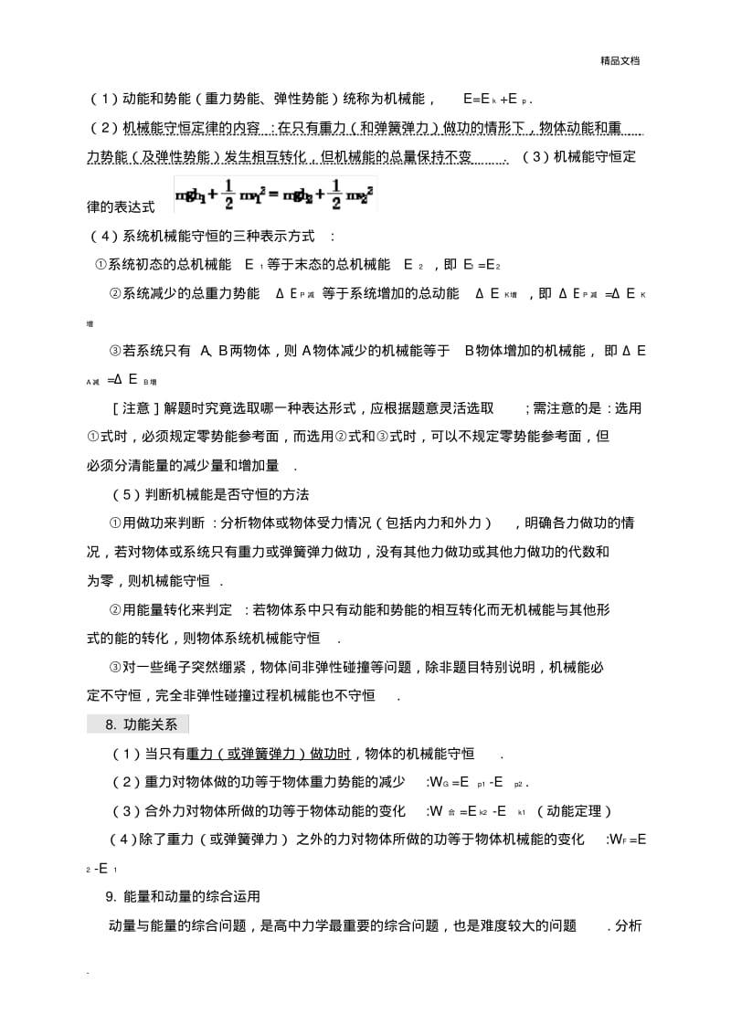 初三物理下册知识点.pdf_第3页