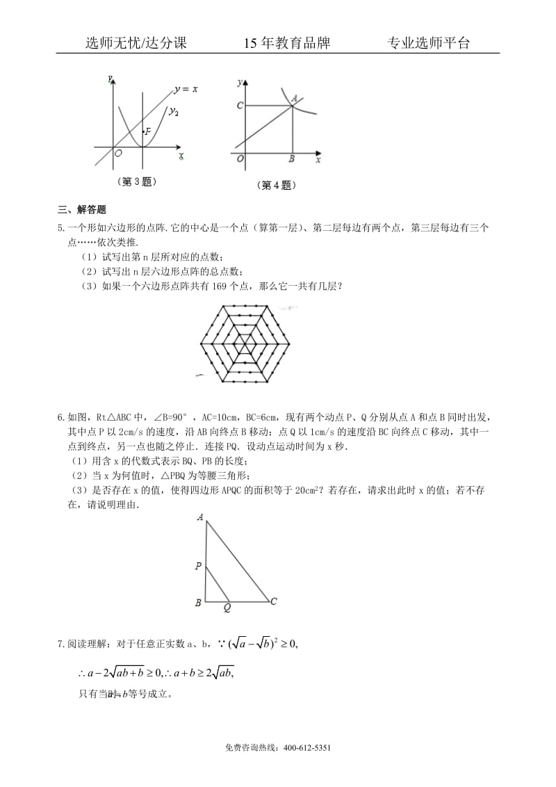 中考数学冲刺：代几综合问题--巩固练习（基础）.pdf_第2页