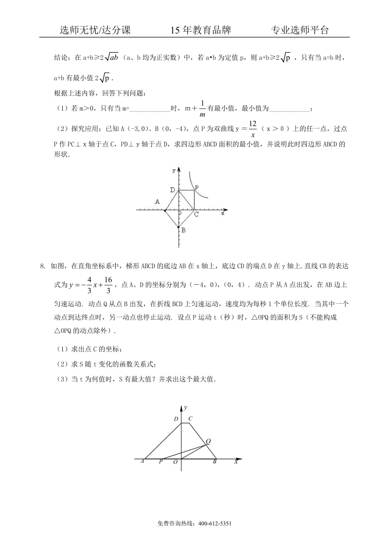 中考数学冲刺：代几综合问题--巩固练习（基础）.pdf_第3页