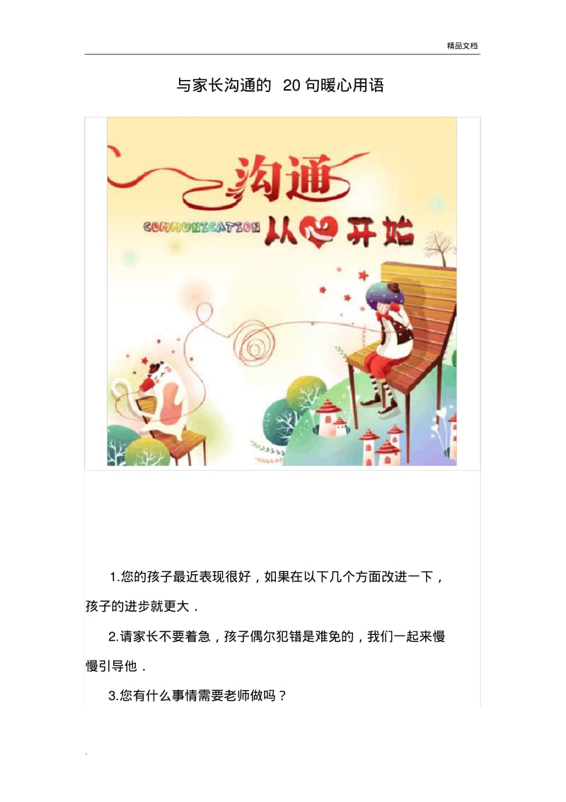 与家长沟通的20句话.pdf_第1页