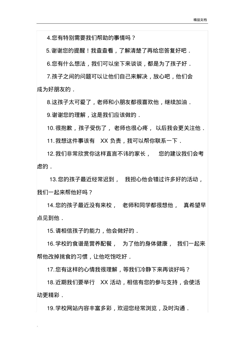 与家长沟通的20句话.pdf_第2页