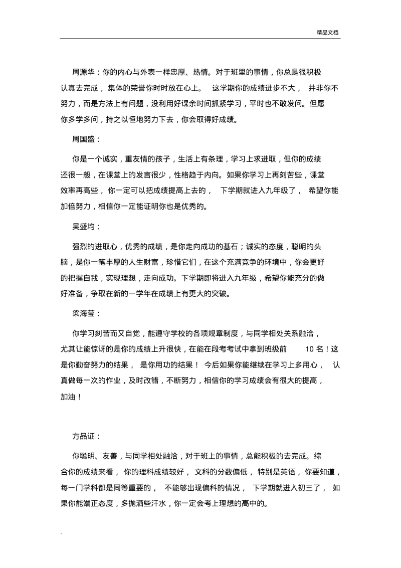 初中学生评语大全经典.pdf_第1页