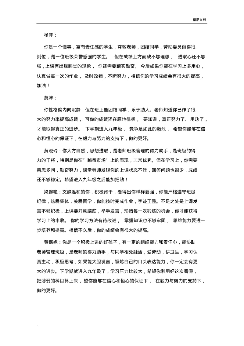 初中学生评语大全经典.pdf_第2页