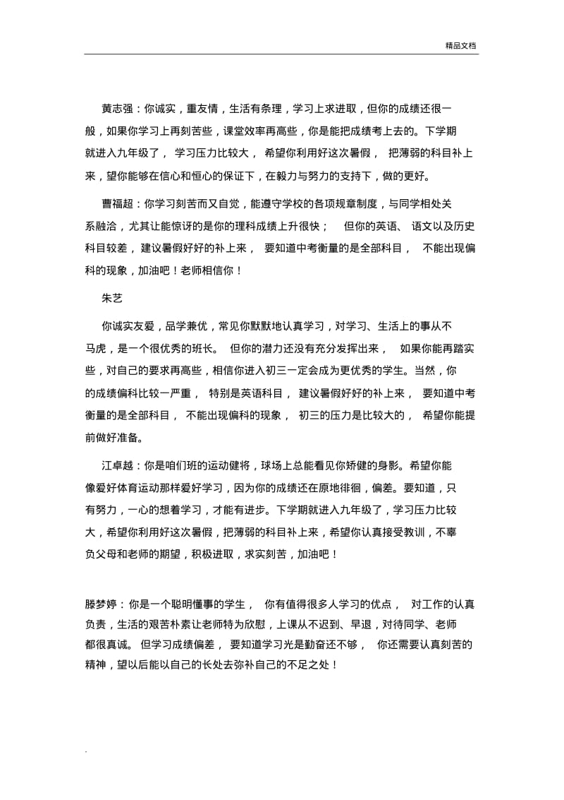 初中学生评语大全经典.pdf_第3页