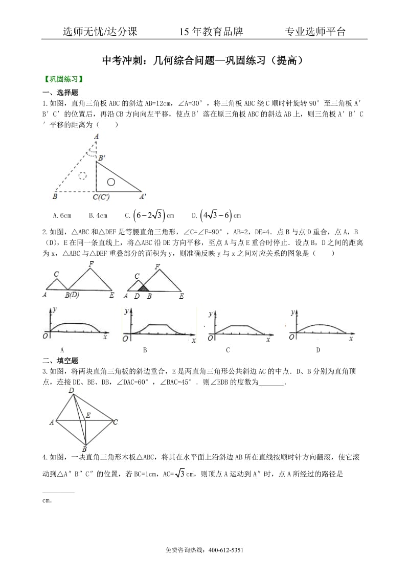 中考数学冲刺：几何综合问题--巩固练习（提高）.pdf_第1页