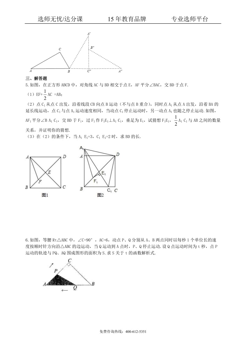 中考数学冲刺：几何综合问题--巩固练习（提高）.pdf_第2页