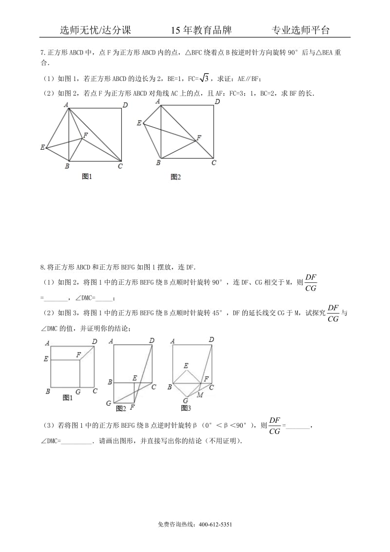 中考数学冲刺：几何综合问题--巩固练习（提高）.pdf_第3页