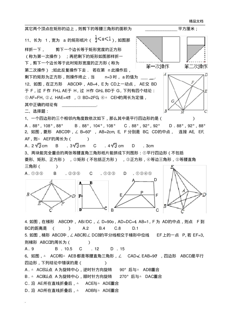 初二下数学练习题——四边形综合.pdf_第2页