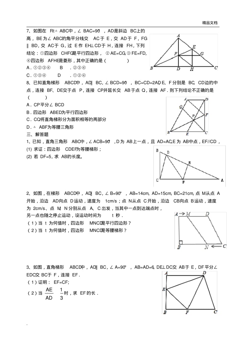 初二下数学练习题——四边形综合.pdf_第3页