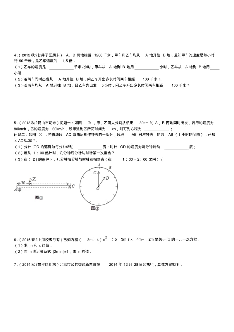 初一数学一元一次方程的应用能力提高训练辅导520剖析.pdf_第2页