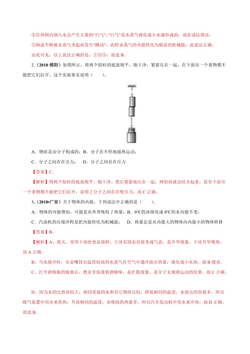 中考物理专题06 内能及其利用-2020年中考物理一轮复习讲练（解析版）.doc_第2页