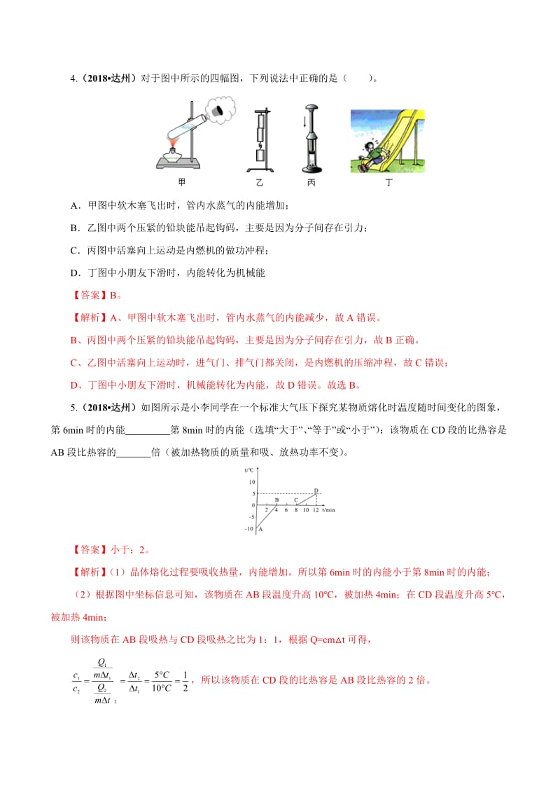 中考物理专题06 内能及其利用-2020年中考物理一轮复习讲练（解析版）.doc_第3页