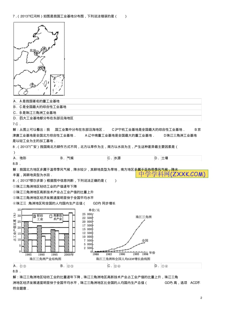 单元考点集训中国地理第四单元中国的经济发展.pdf_第2页