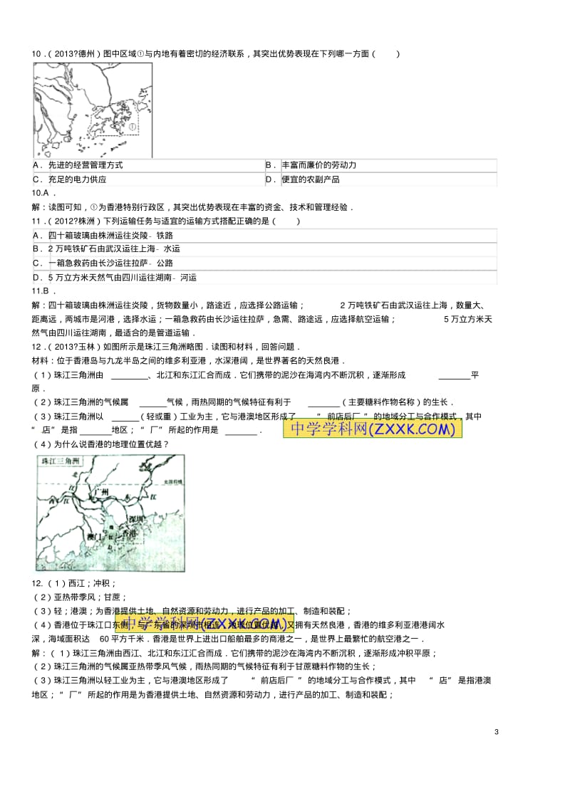 单元考点集训中国地理第四单元中国的经济发展.pdf_第3页