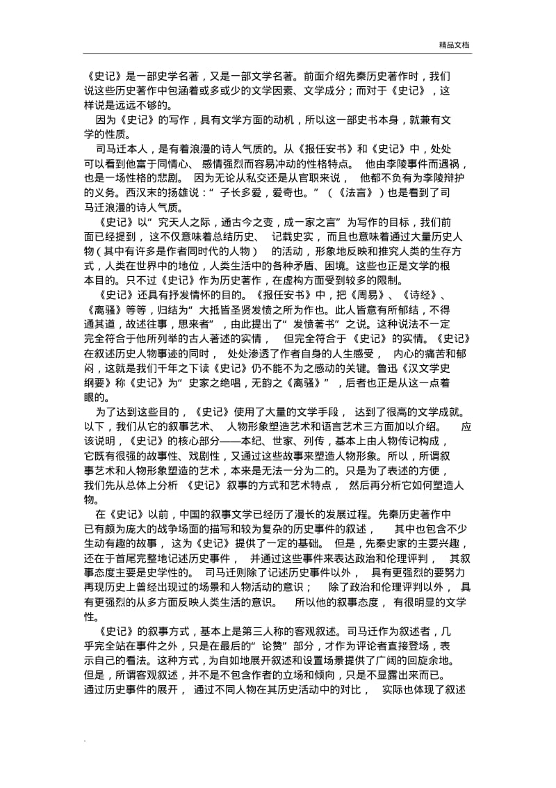 史记人物分析.pdf_第1页