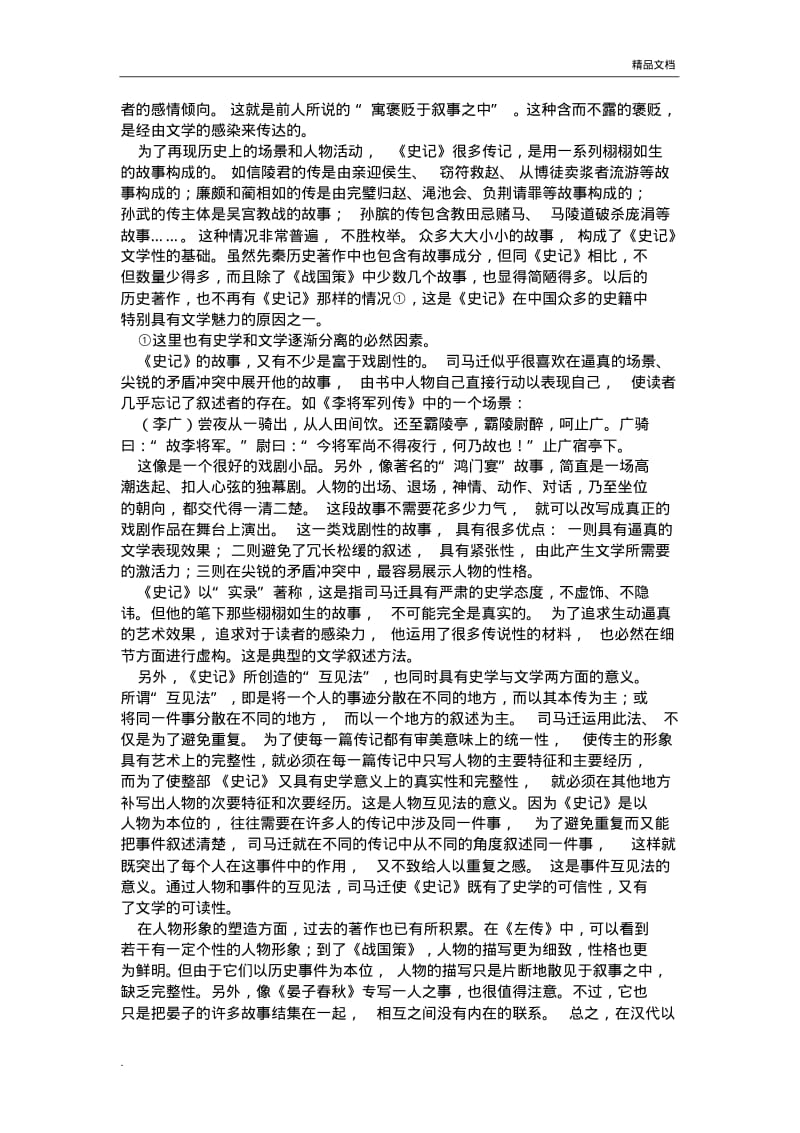 史记人物分析.pdf_第2页