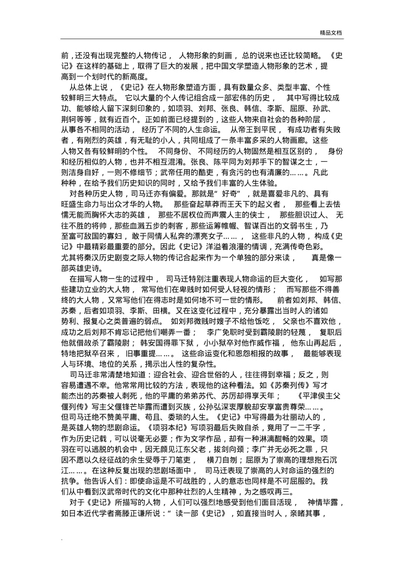 史记人物分析.pdf_第3页