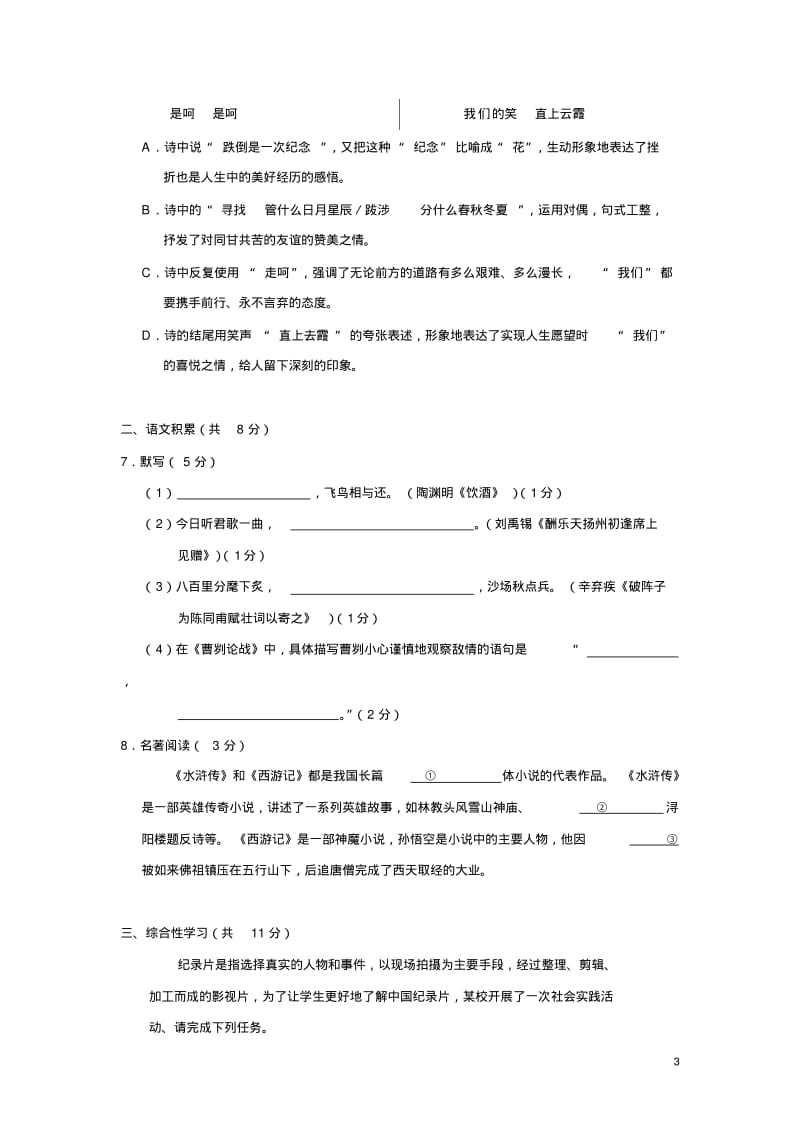 初一下学期语文月考一试题.pdf_第3页