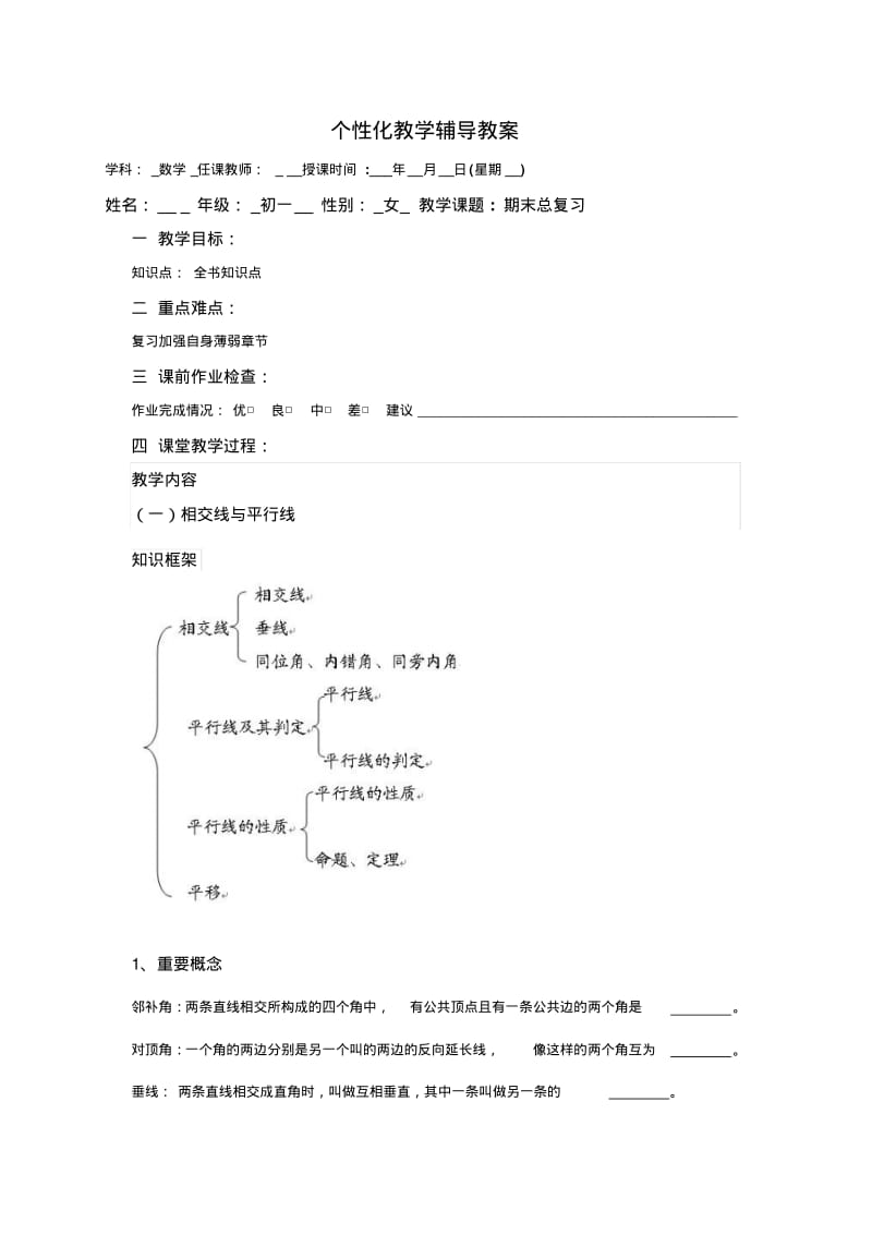 初一数学人教版下学期总复习教案.pdf_第1页