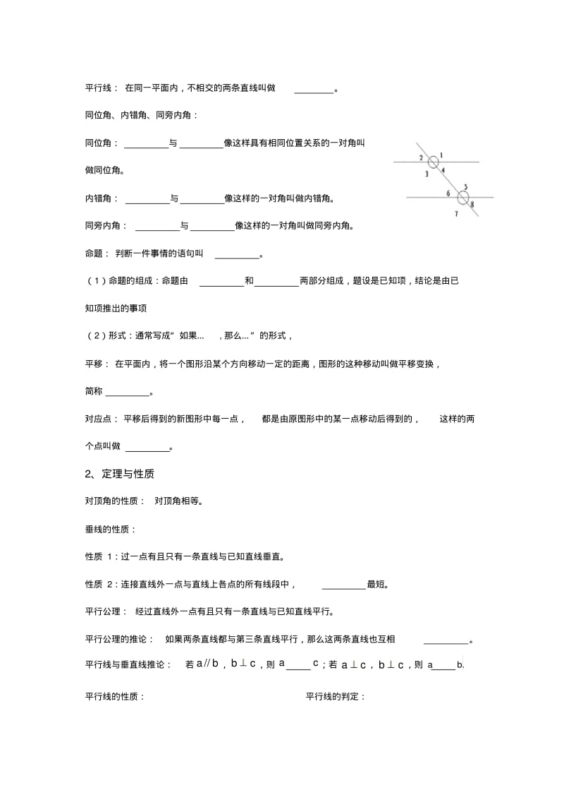 初一数学人教版下学期总复习教案.pdf_第2页