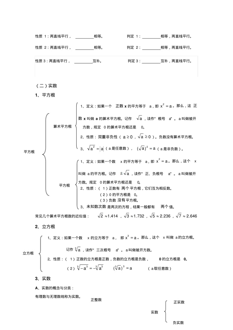 初一数学人教版下学期总复习教案.pdf_第3页