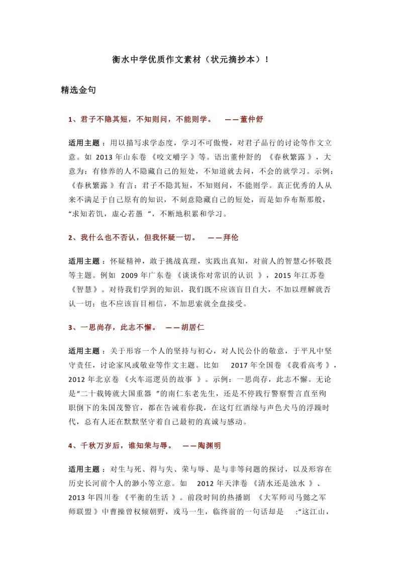 衡水中学优质作文素材.docx_第1页