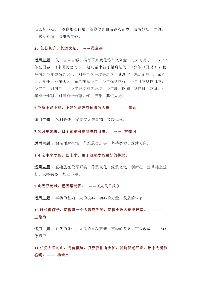 衡水中学优质作文素材.docx_第2页