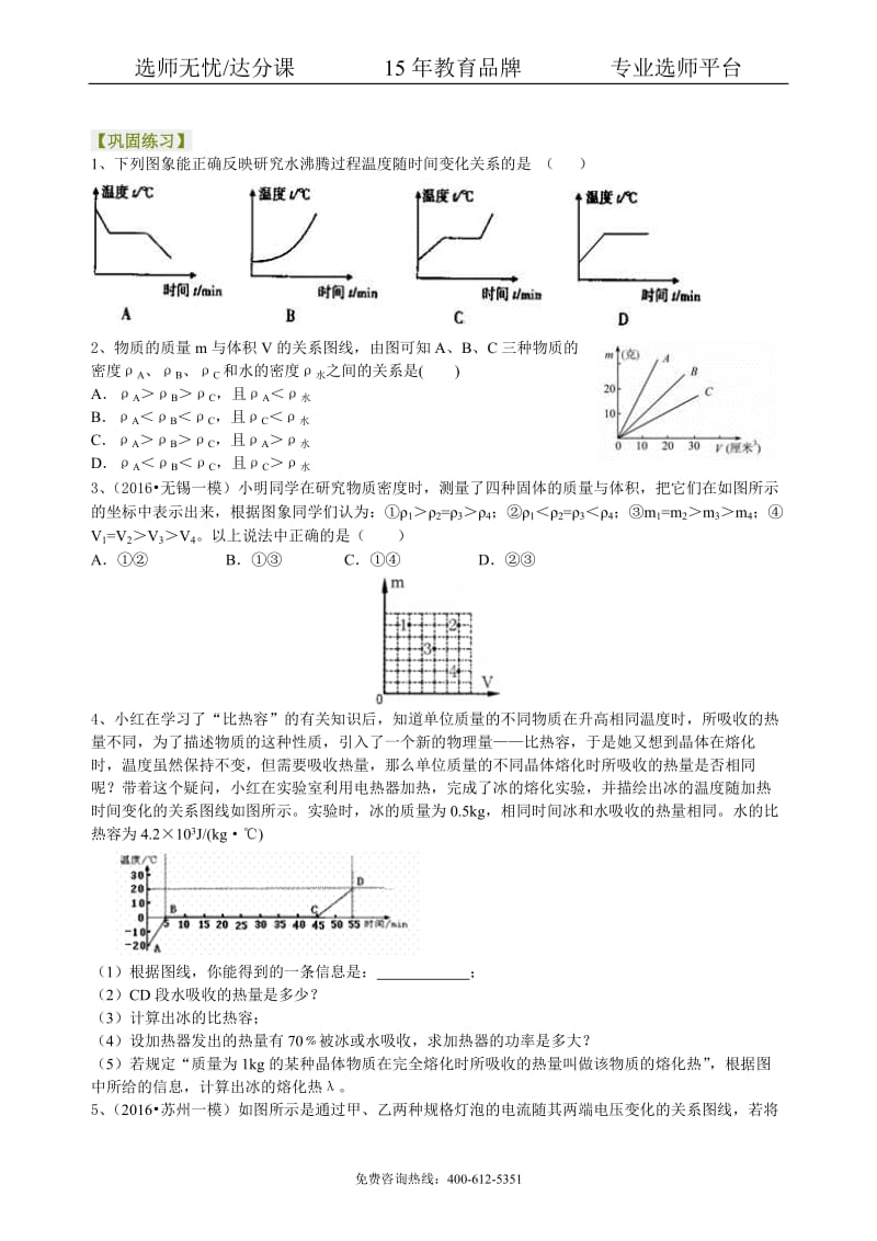 物理中考冲刺：图表信息专题（提高）巩固练习.pdf_第1页