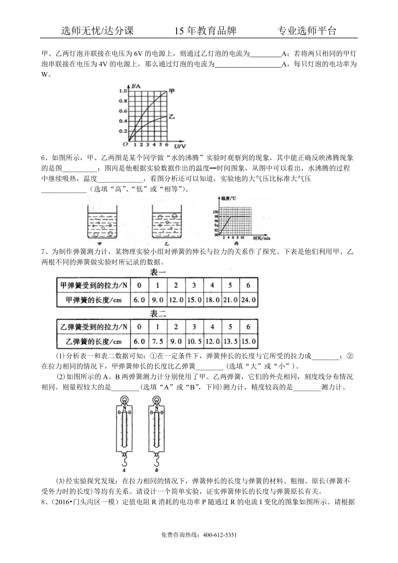 物理中考冲刺：图表信息专题（提高）巩固练习.pdf_第2页