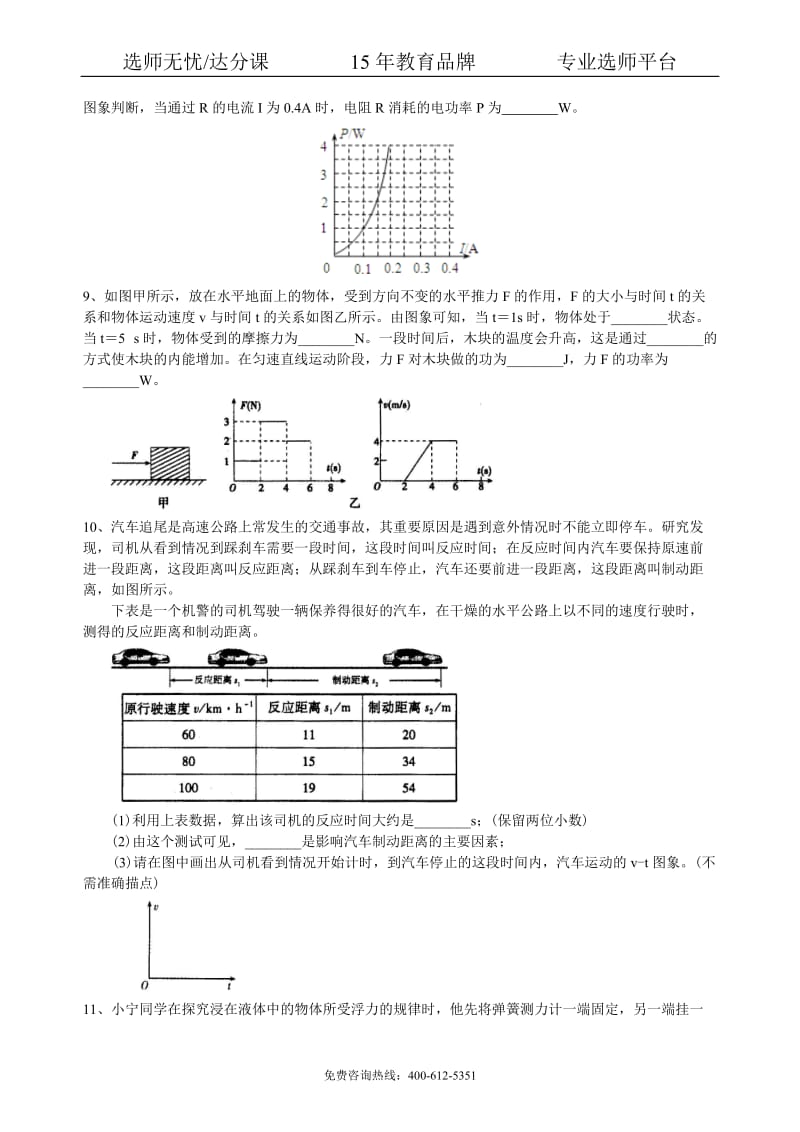 物理中考冲刺：图表信息专题（提高）巩固练习.pdf_第3页