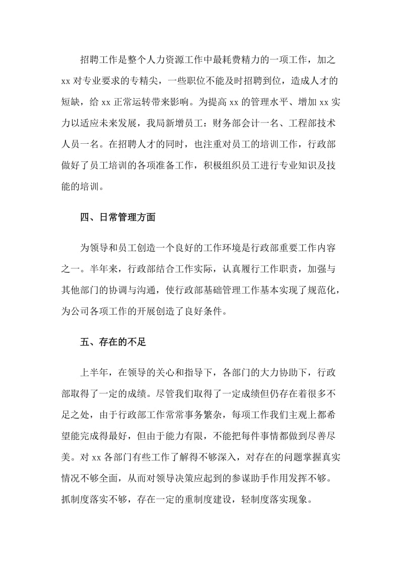 4篇2020 企业行政部上半年工作总结.doc_第2页