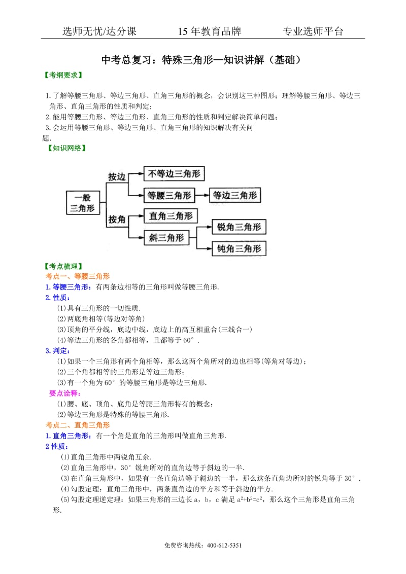 数学中考总复习：特殊三角形--知识讲解（基础）.pdf_第1页